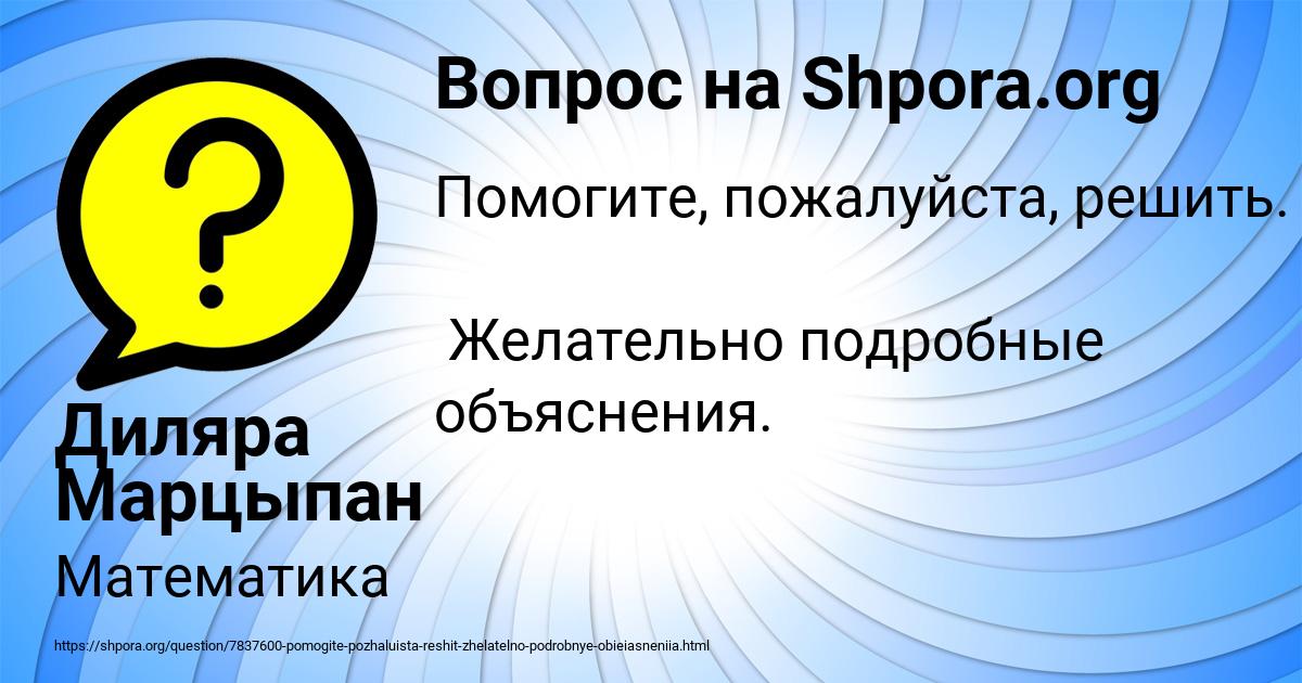 Картинка с текстом вопроса от пользователя Диляра Марцыпан
