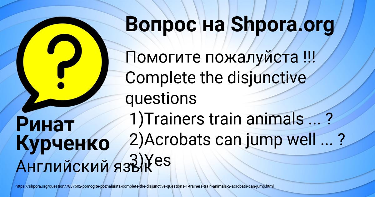 Картинка с текстом вопроса от пользователя Ринат Курченко