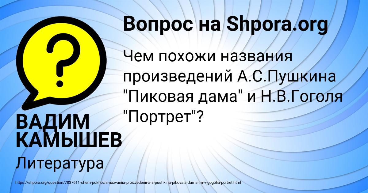 Картинка с текстом вопроса от пользователя ВАДИМ КАМЫШЕВ