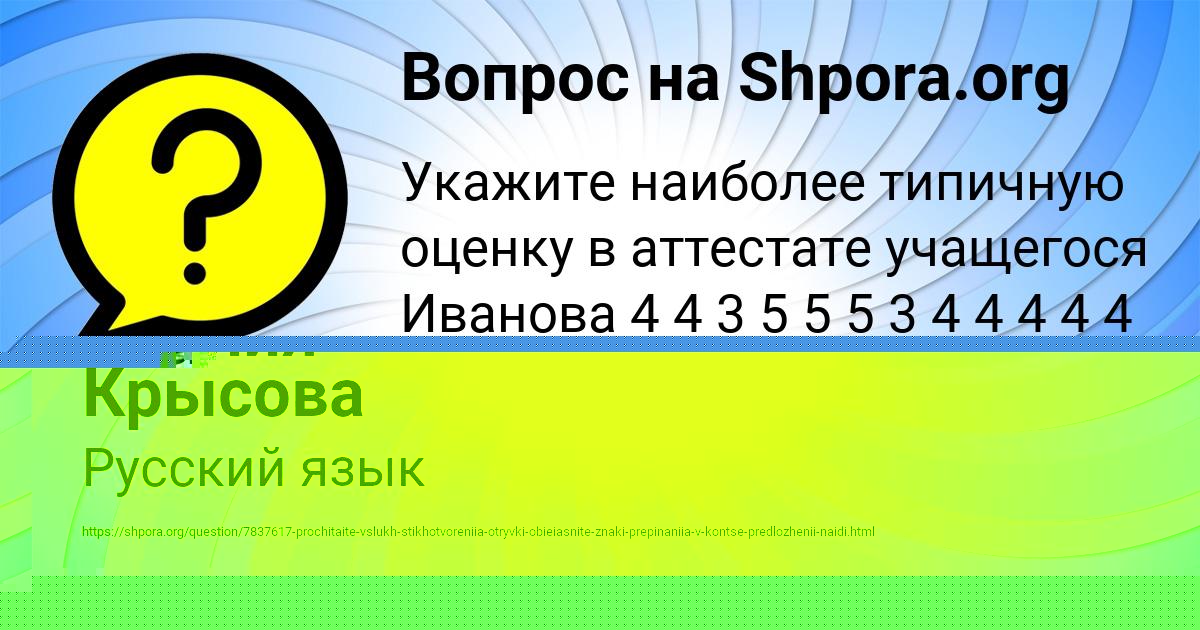 Картинка с текстом вопроса от пользователя Аделия Крысова