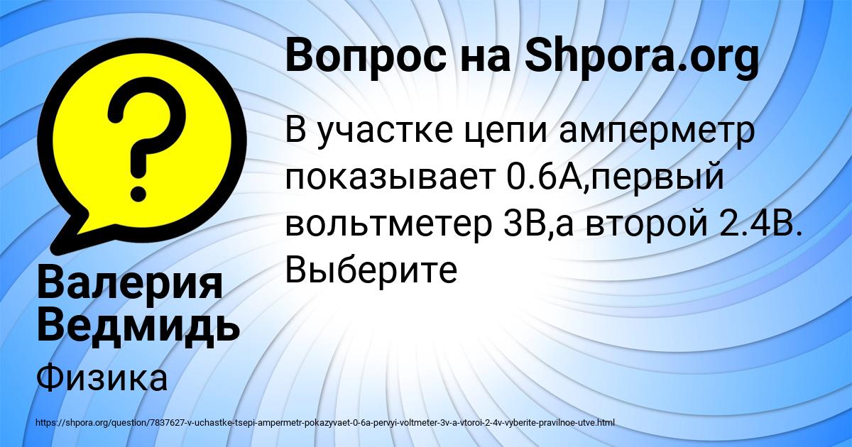 Картинка с текстом вопроса от пользователя Валерия Ведмидь