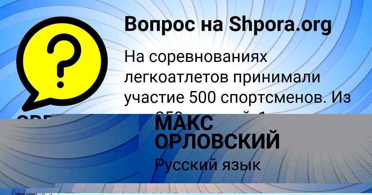 Картинка с текстом вопроса от пользователя СВЕТА НАХИМОВА