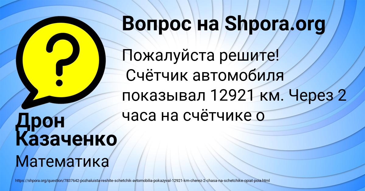 Картинка с текстом вопроса от пользователя Дрон Казаченко