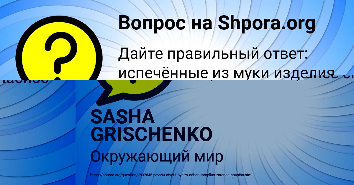 Картинка с текстом вопроса от пользователя SASHA GRISCHENKO