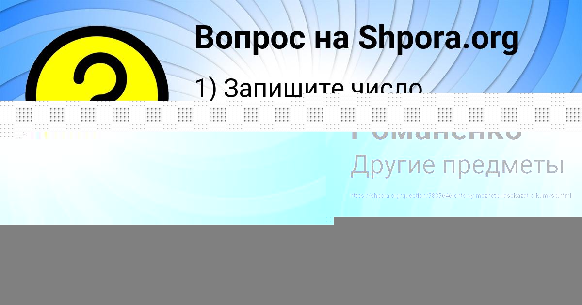 Картинка с текстом вопроса от пользователя Людмила Романенко