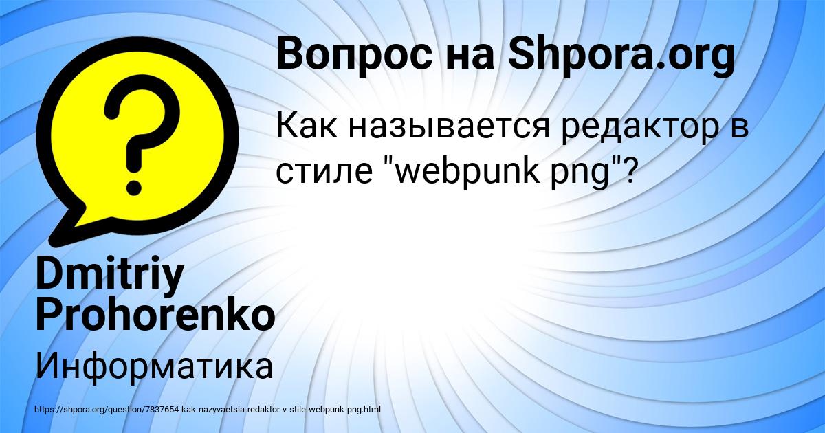 Картинка с текстом вопроса от пользователя Dmitriy Prohorenko