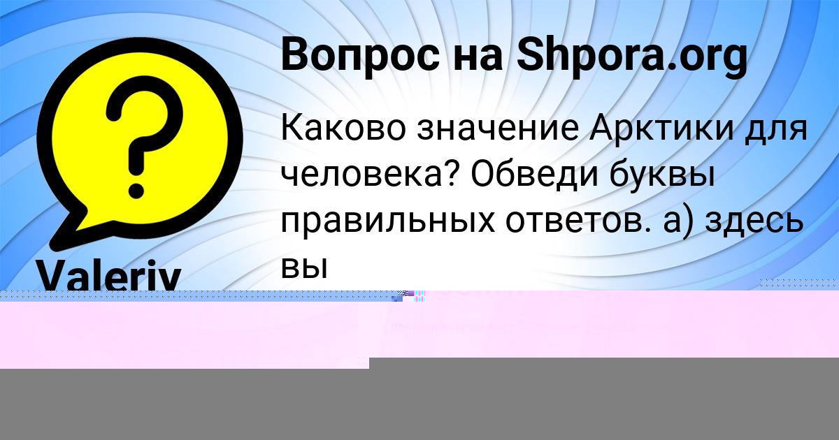 Картинка с текстом вопроса от пользователя Valeriy Marchenko