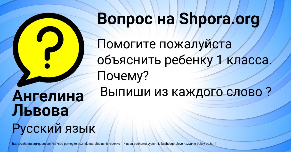 Картинка с текстом вопроса от пользователя Ангелина Львова