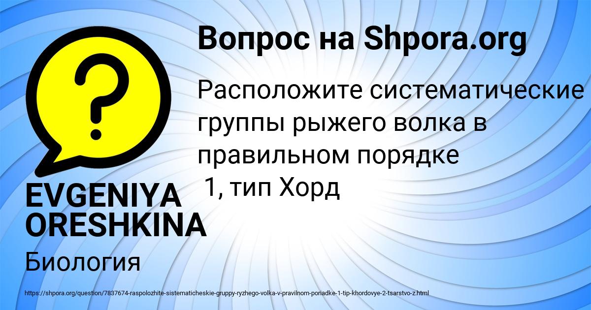 Картинка с текстом вопроса от пользователя EVGENIYA ORESHKINA