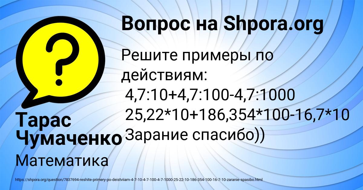 Картинка с текстом вопроса от пользователя Тарас Чумаченко