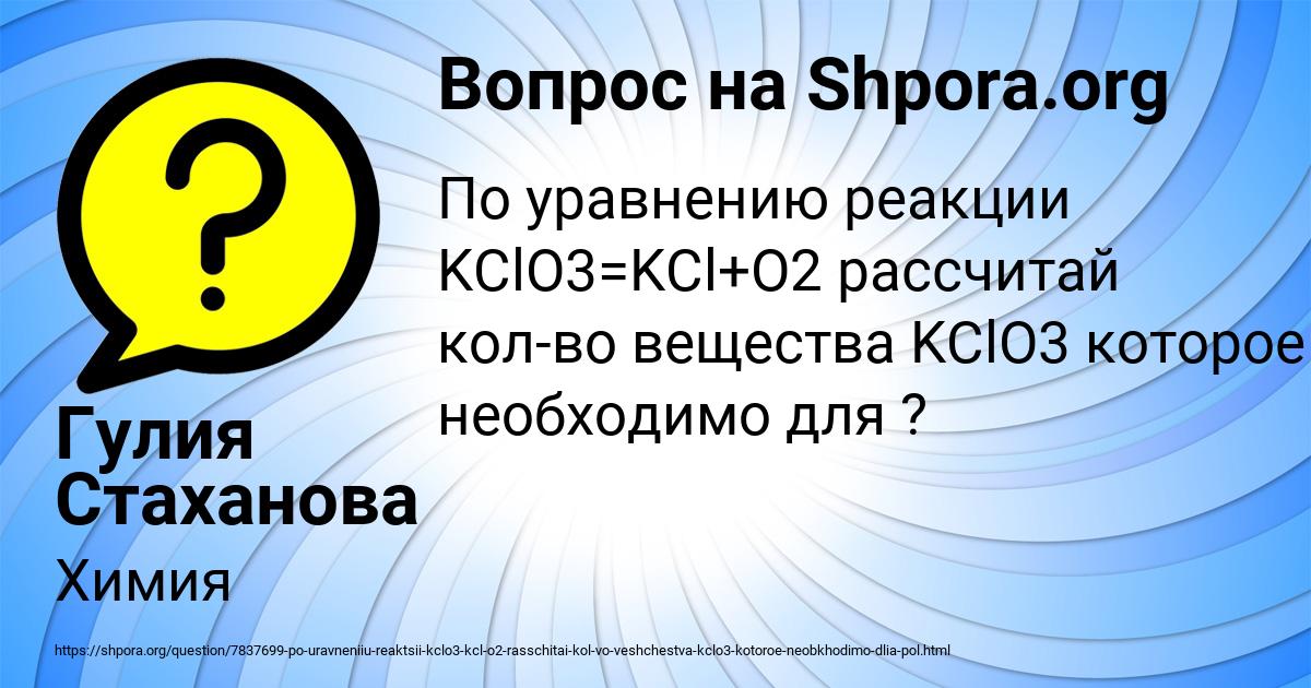 Картинка с текстом вопроса от пользователя Гулия Стаханова