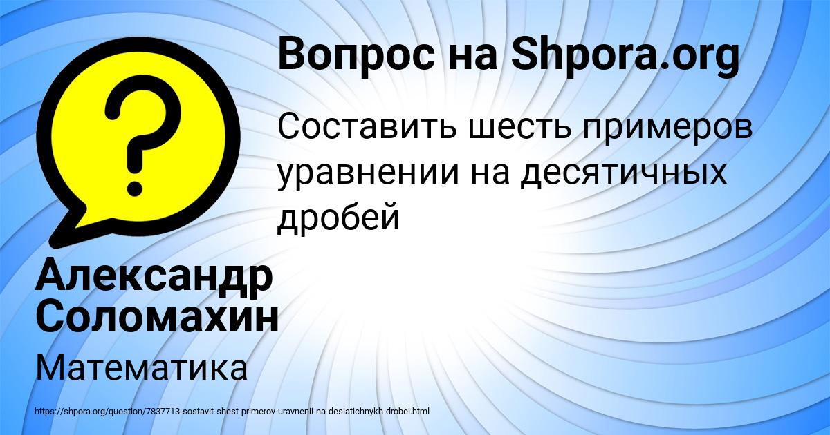 Картинка с текстом вопроса от пользователя Александр Соломахин
