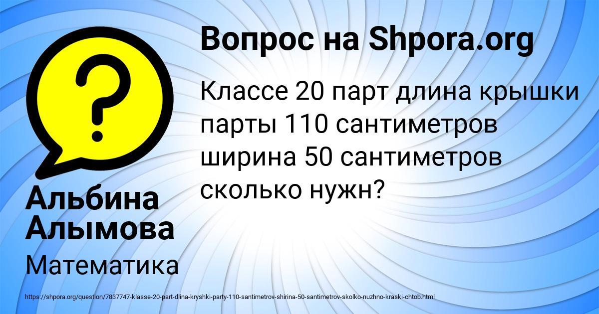 Картинка с текстом вопроса от пользователя Альбина Алымова