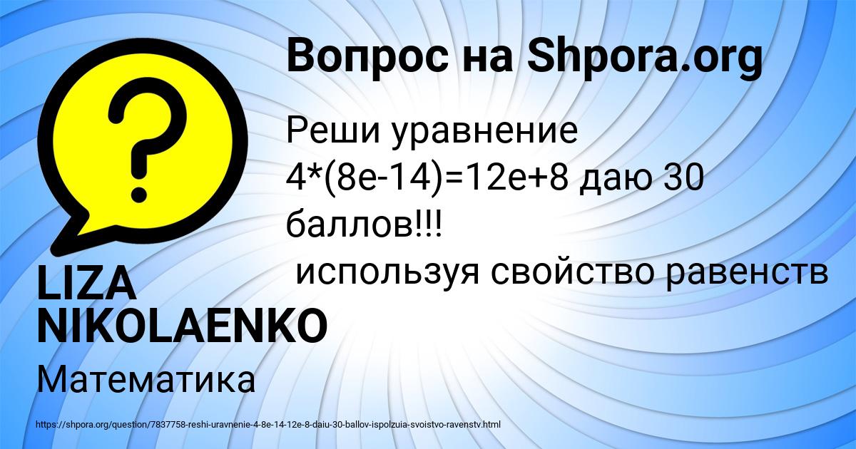 Картинка с текстом вопроса от пользователя LIZA NIKOLAENKO