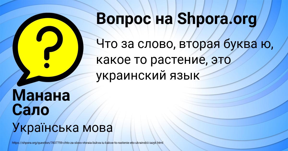 Картинка с текстом вопроса от пользователя Манана Сало