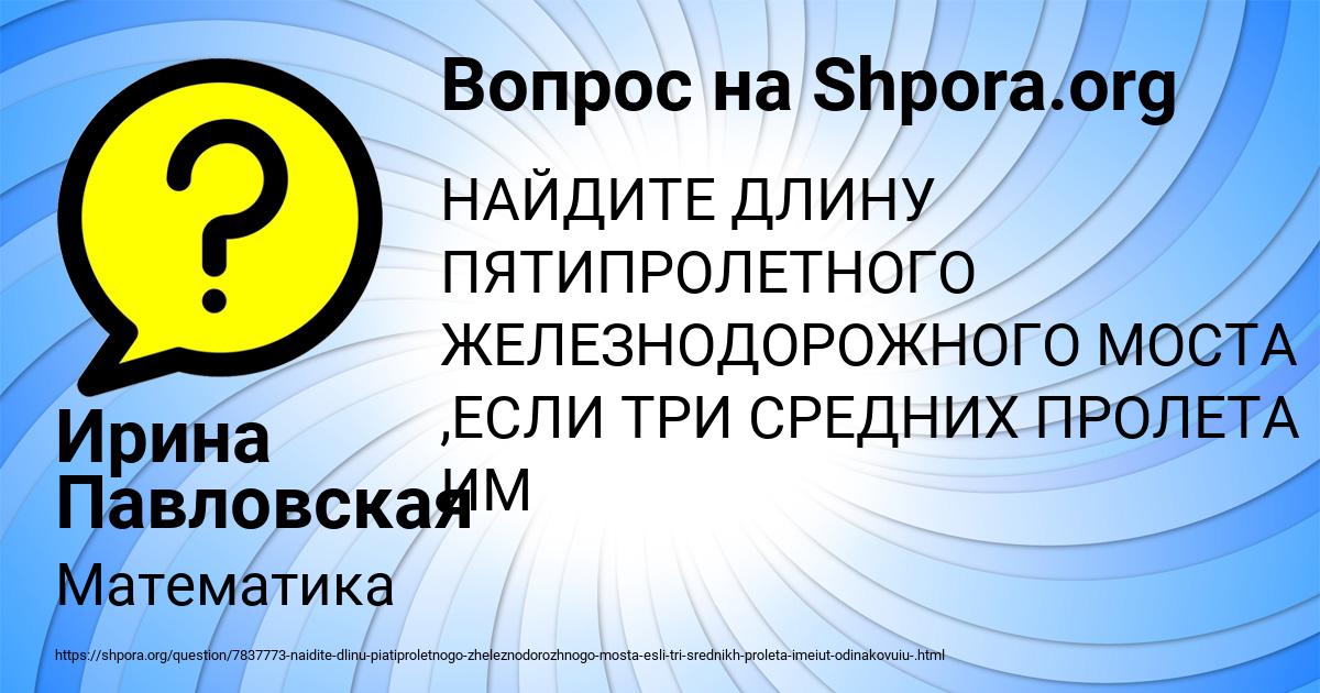 Картинка с текстом вопроса от пользователя Ирина Павловская
