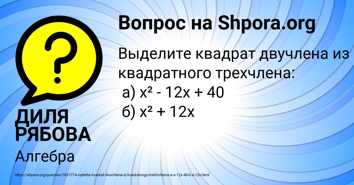 Картинка с текстом вопроса от пользователя ДИЛЯ РЯБОВА