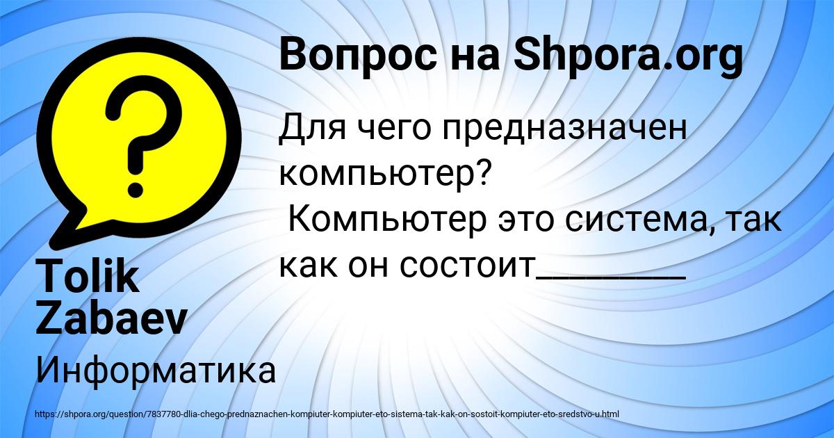 Картинка с текстом вопроса от пользователя Tolik Zabaev