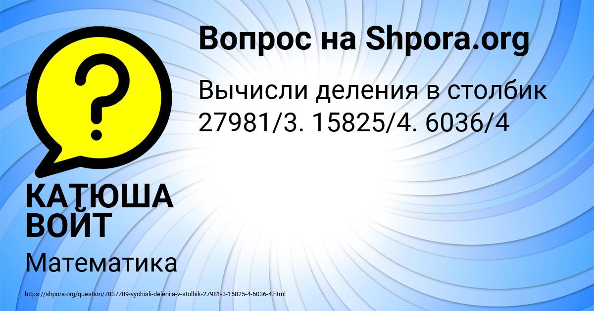 Картинка с текстом вопроса от пользователя КАТЮША ВОЙТ