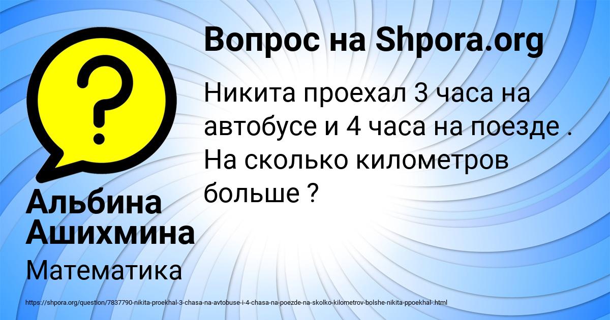Картинка с текстом вопроса от пользователя Альбина Ашихмина