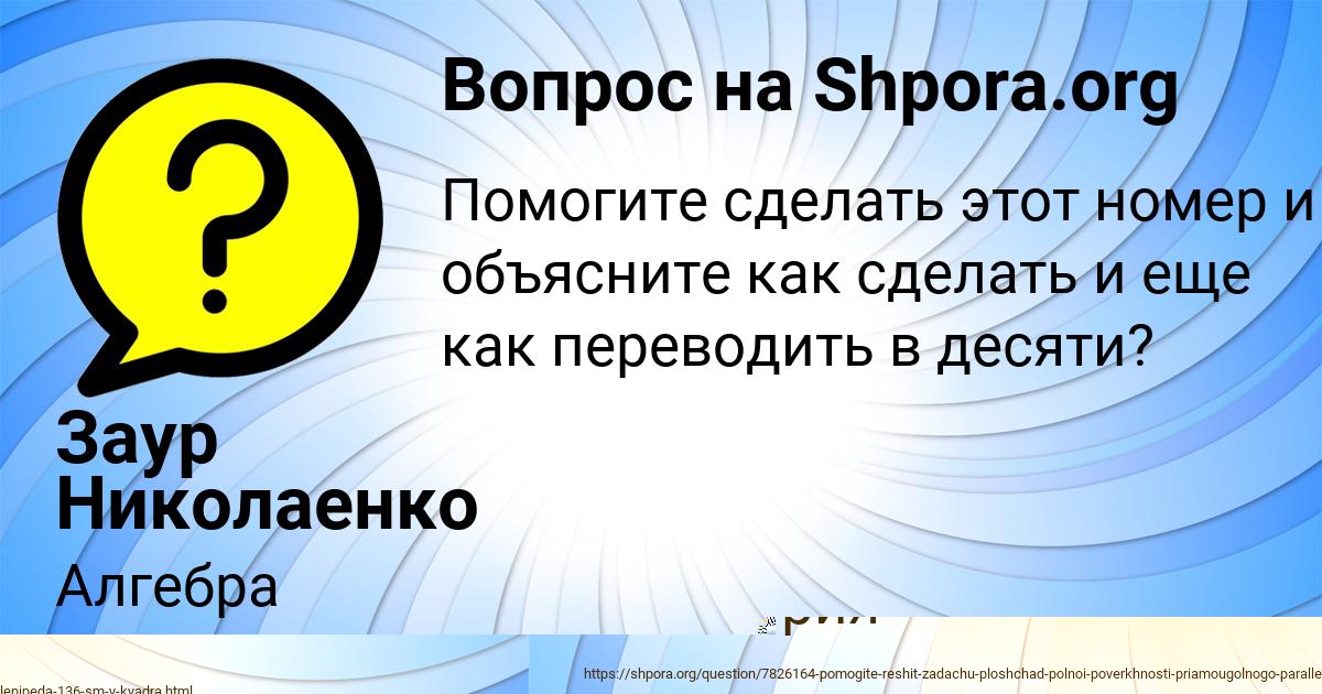 Картинка с текстом вопроса от пользователя Заур Николаенко