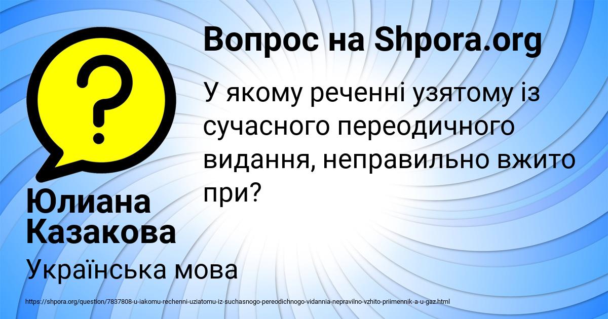 Картинка с текстом вопроса от пользователя Юлиана Казакова