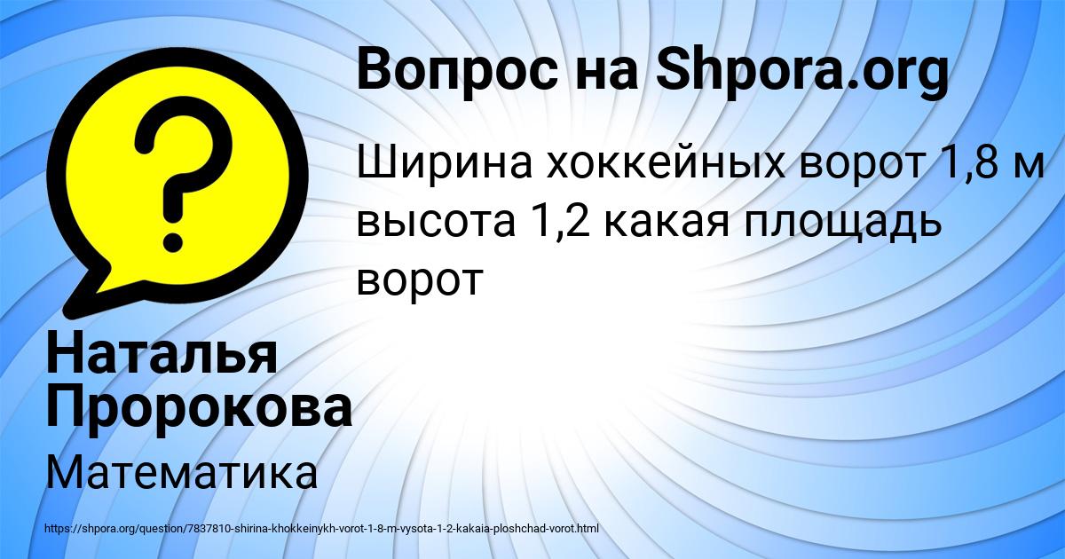 Картинка с текстом вопроса от пользователя Наталья Пророкова