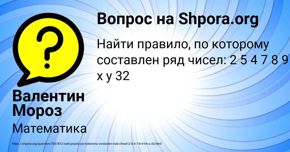 Картинка с текстом вопроса от пользователя Валентин Мороз