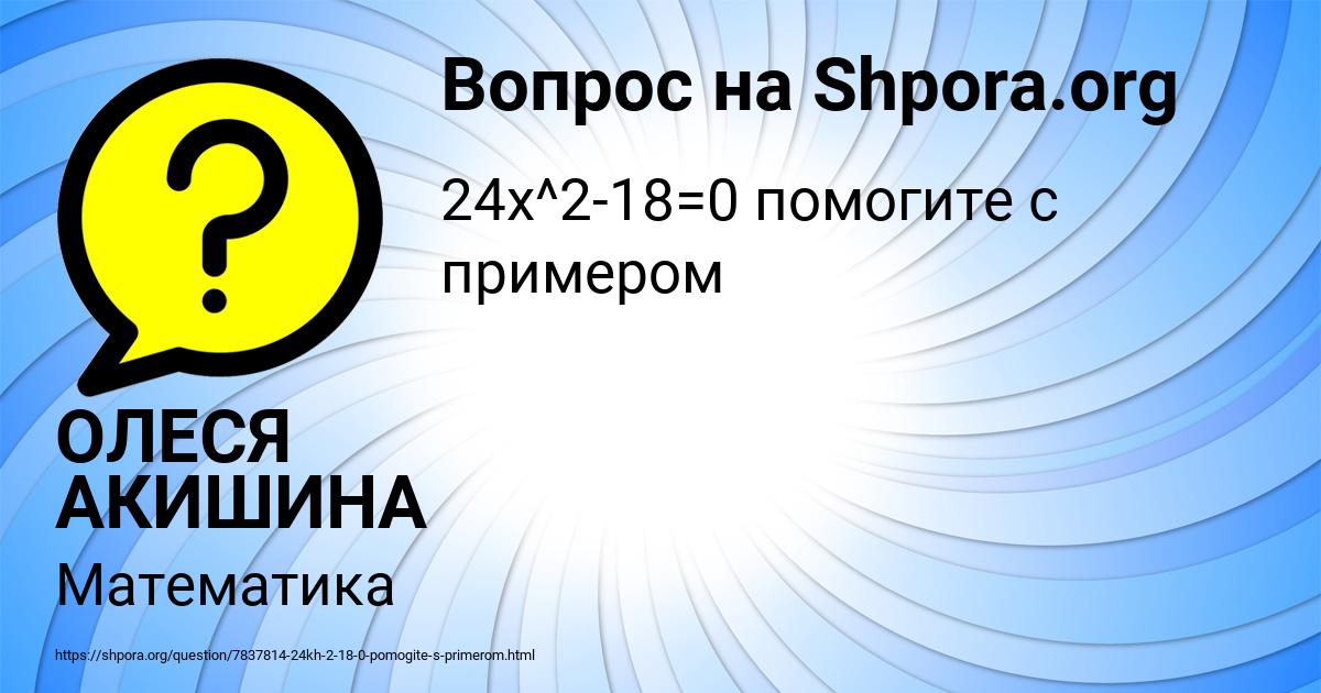 Картинка с текстом вопроса от пользователя ОЛЕСЯ АКИШИНА