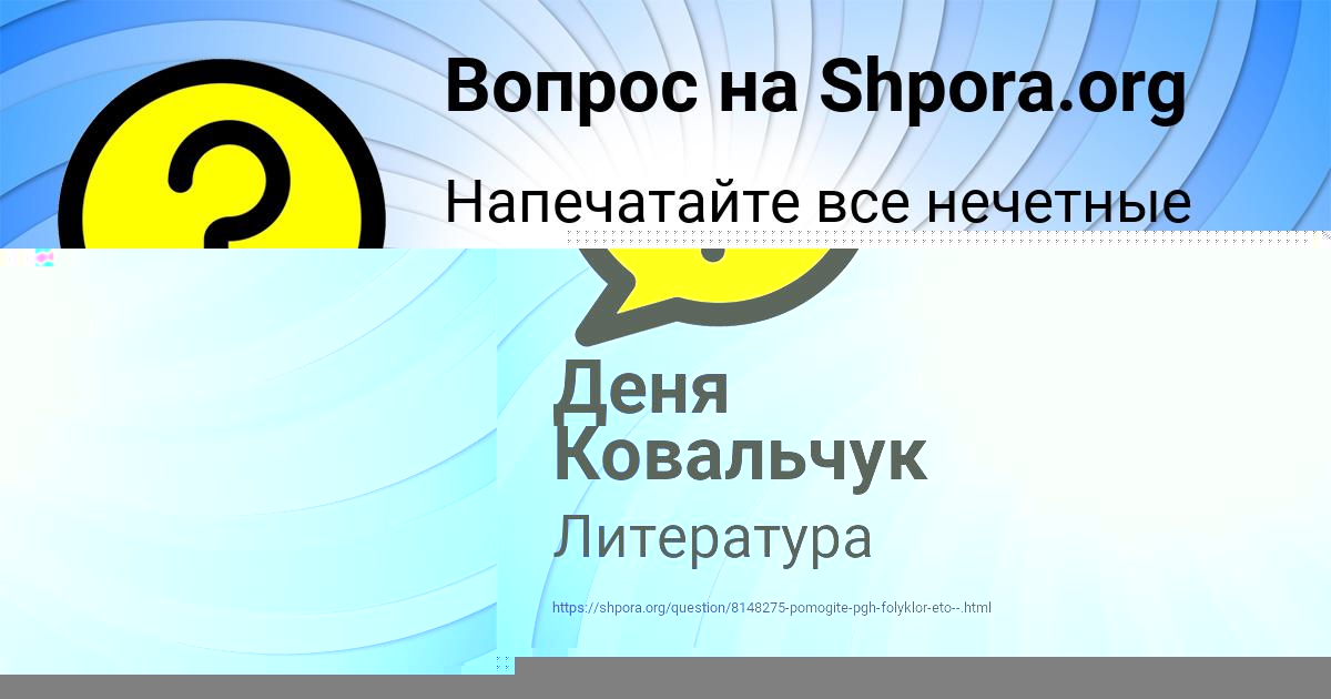 Картинка с текстом вопроса от пользователя МАРЬЯНА НАУМОВА