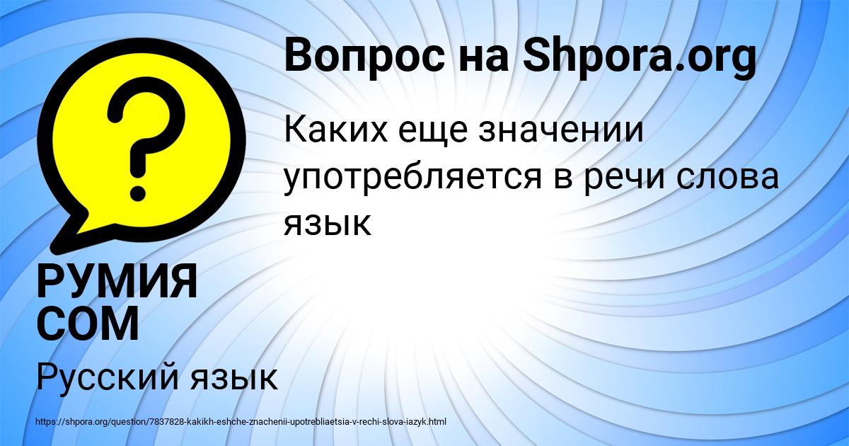 Картинка с текстом вопроса от пользователя РУМИЯ СОМ