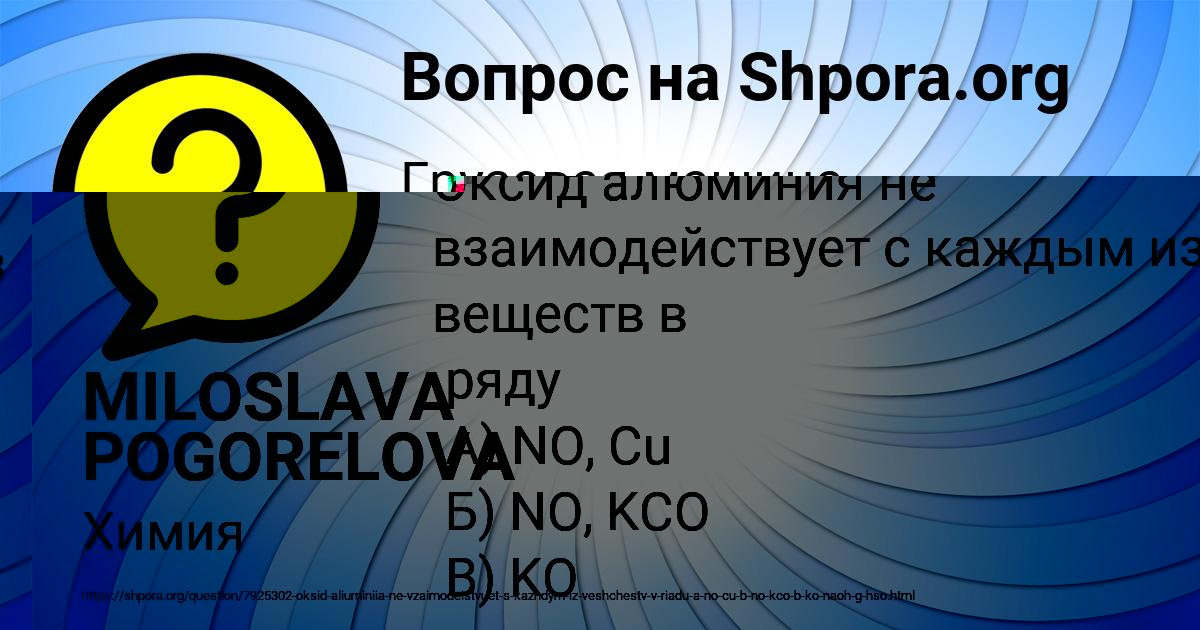 Картинка с текстом вопроса от пользователя Ксения Забаева