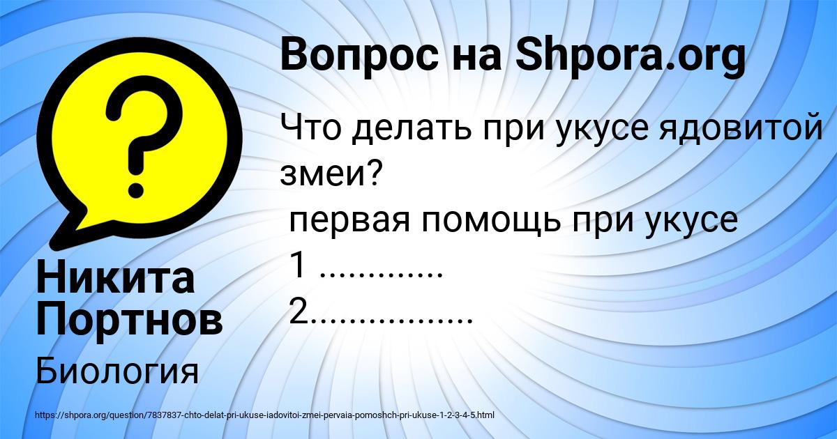 Картинка с текстом вопроса от пользователя Никита Портнов