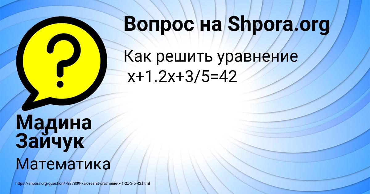 Картинка с текстом вопроса от пользователя Мадина Зайчук