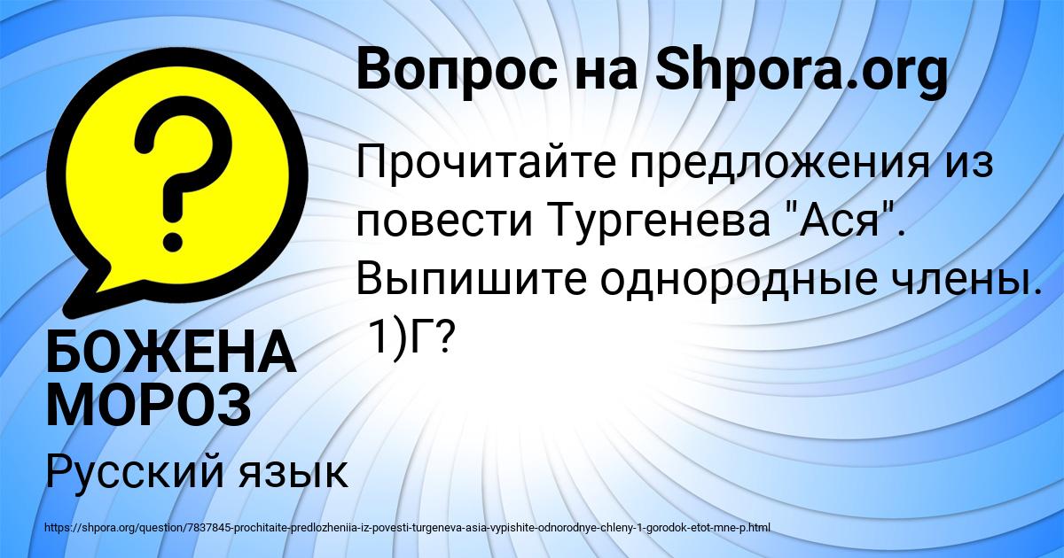 Картинка с текстом вопроса от пользователя БОЖЕНА МОРОЗ