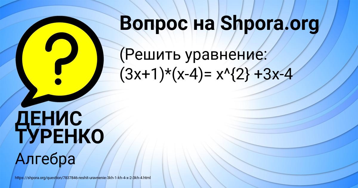 Картинка с текстом вопроса от пользователя ДЕНИС ТУРЕНКО