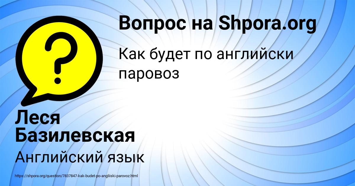 Картинка с текстом вопроса от пользователя Леся Базилевская