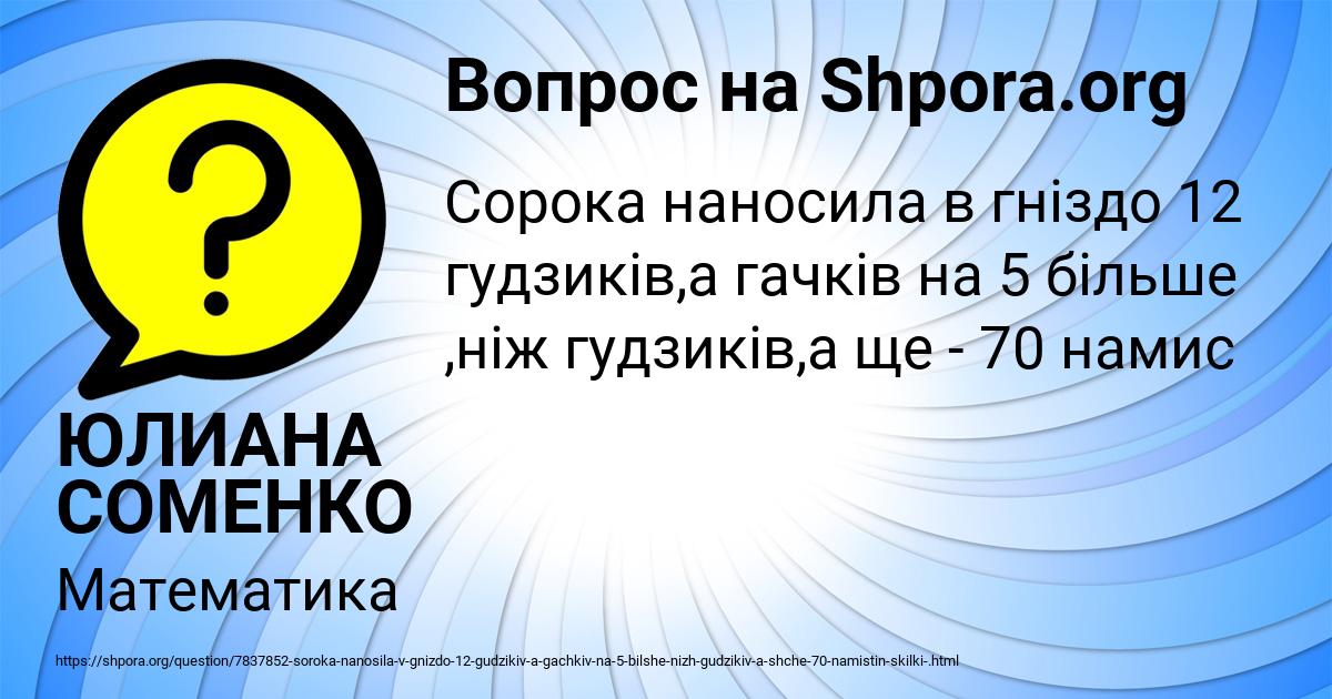 Картинка с текстом вопроса от пользователя ЮЛИАНА СОМЕНКО