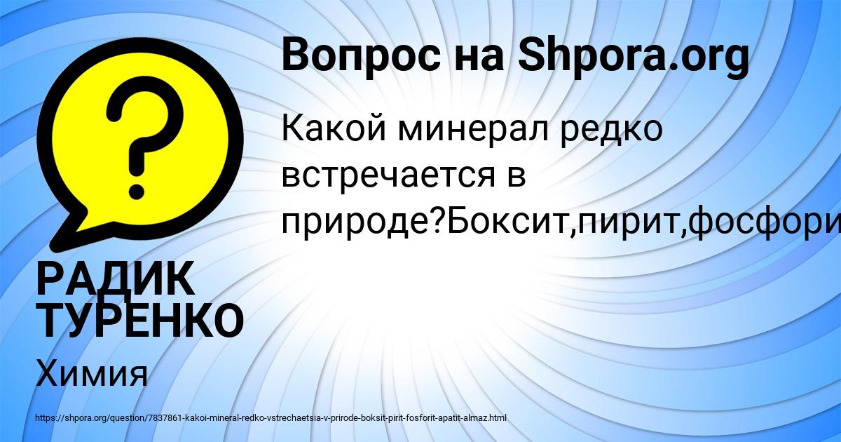 Картинка с текстом вопроса от пользователя РАДИК ТУРЕНКО