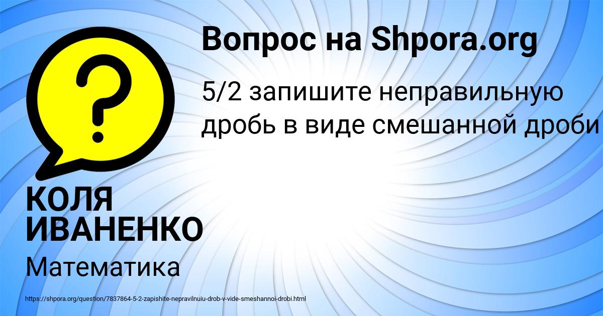 Картинка с текстом вопроса от пользователя КОЛЯ ИВАНЕНКО