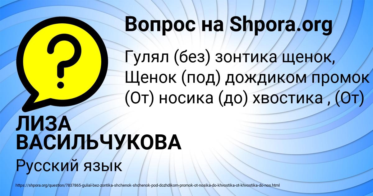 Картинка с текстом вопроса от пользователя ЛИЗА ВАСИЛЬЧУКОВА