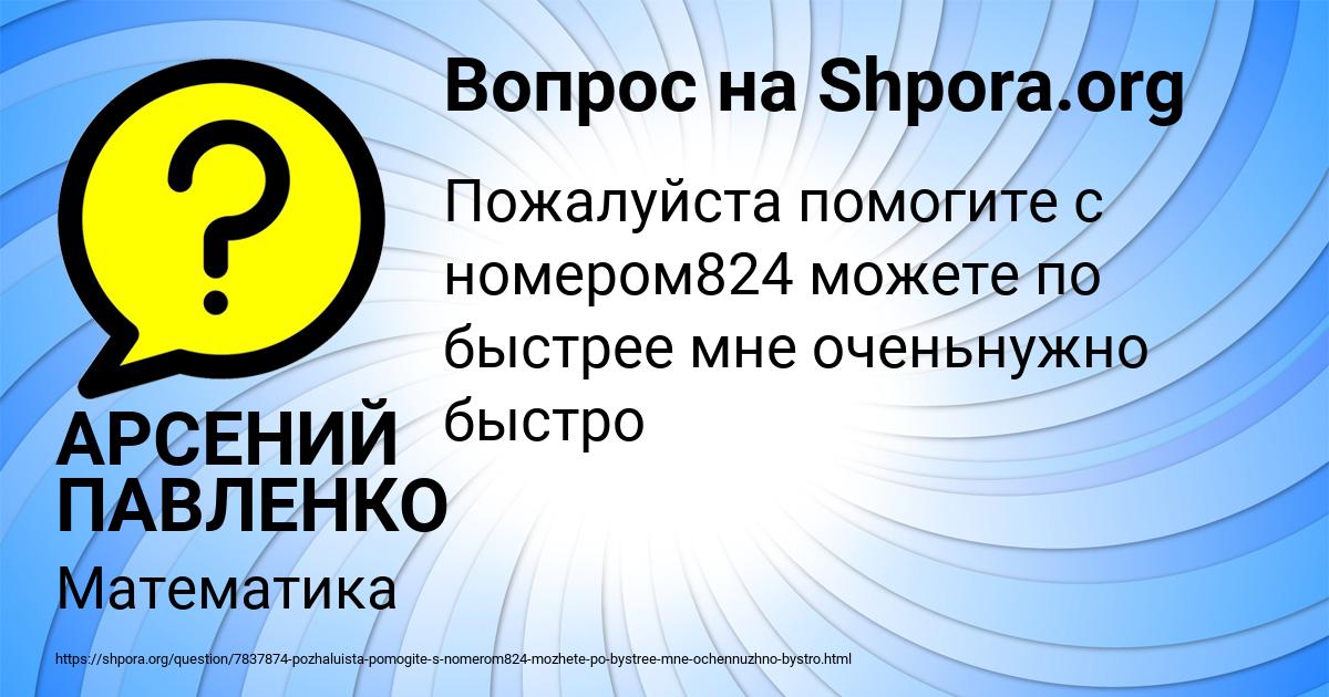 Картинка с текстом вопроса от пользователя АРСЕНИЙ ПАВЛЕНКО