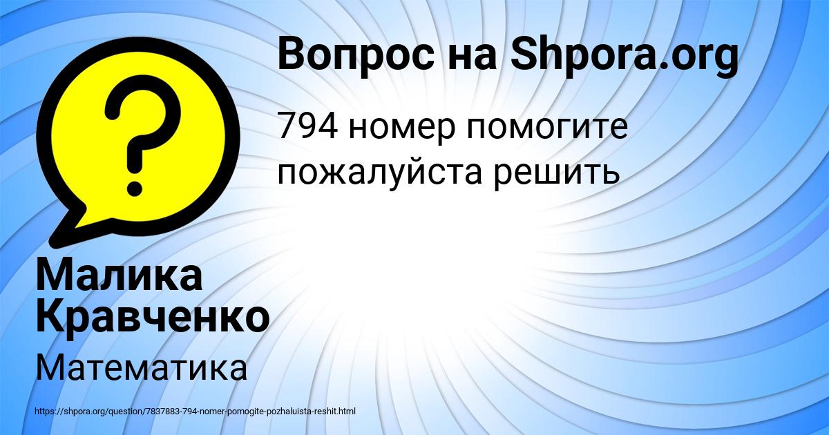 Картинка с текстом вопроса от пользователя Малика Кравченко