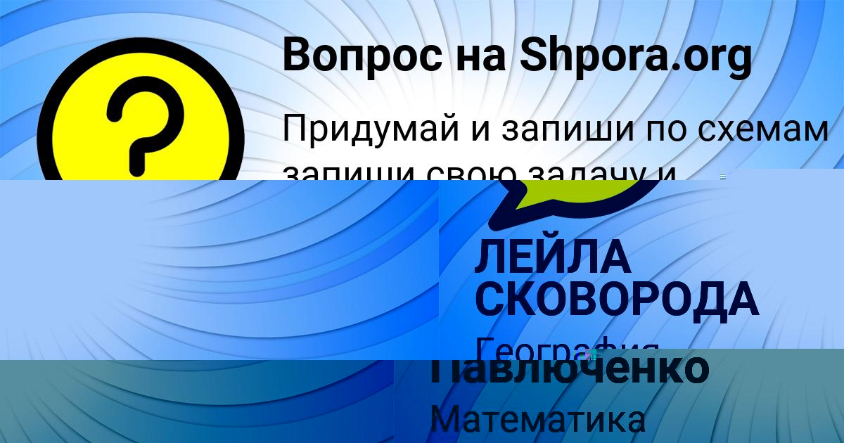 Картинка с текстом вопроса от пользователя Тарас Павлюченко