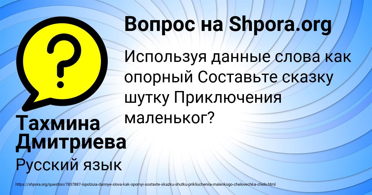 Картинка с текстом вопроса от пользователя Тахмина Дмитриева