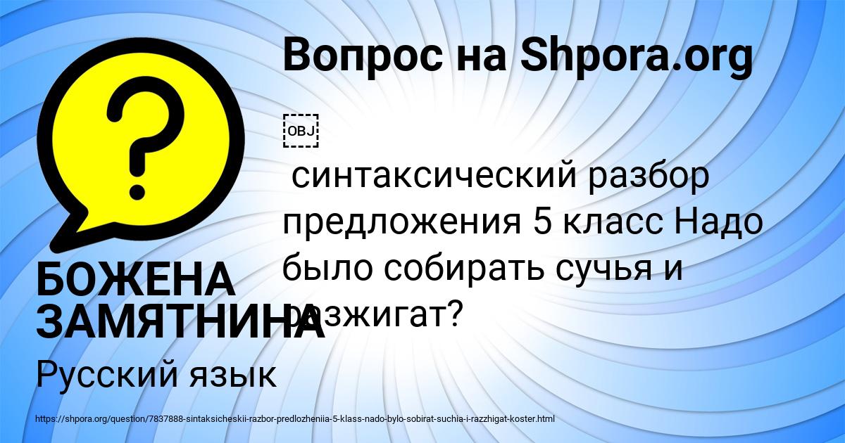 Картинка с текстом вопроса от пользователя БОЖЕНА ЗАМЯТНИНА