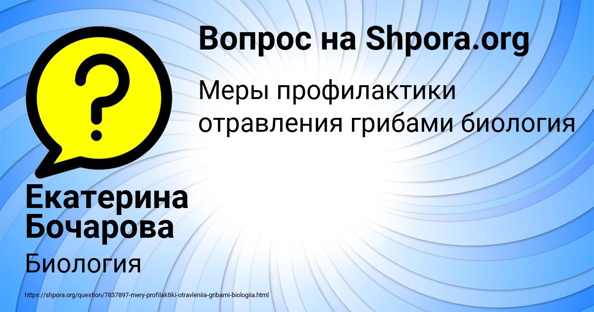 Картинка с текстом вопроса от пользователя Екатерина Бочарова