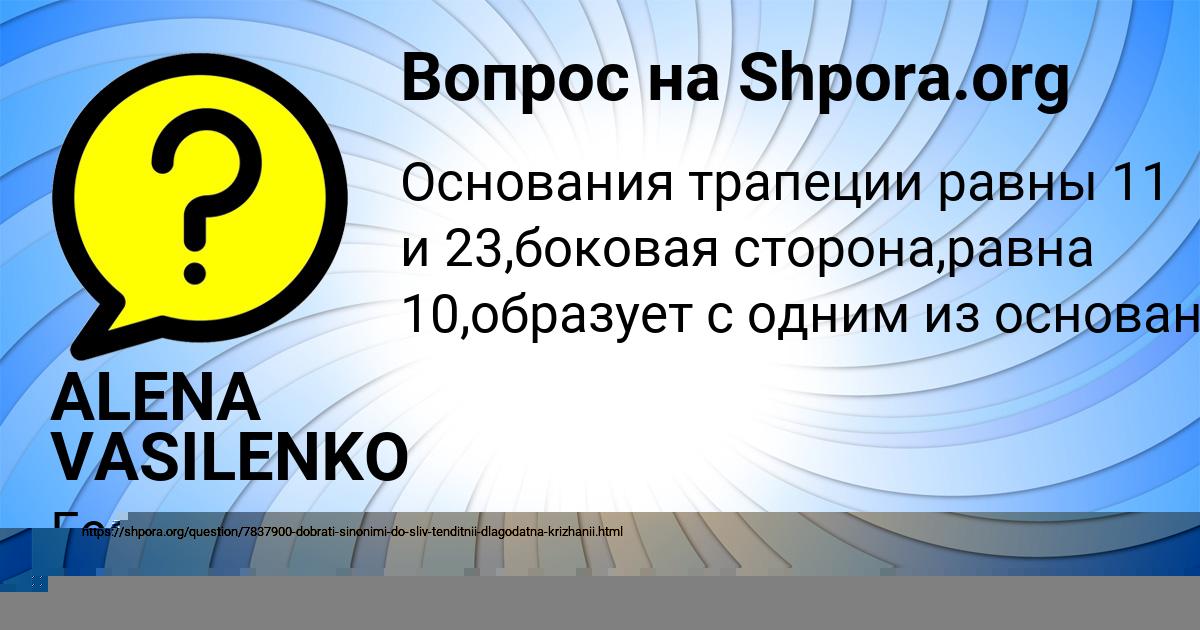 Картинка с текстом вопроса от пользователя Тоха Назаренко