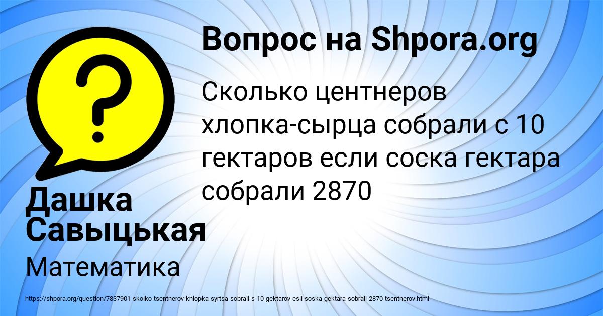 Картинка с текстом вопроса от пользователя Дашка Савыцькая