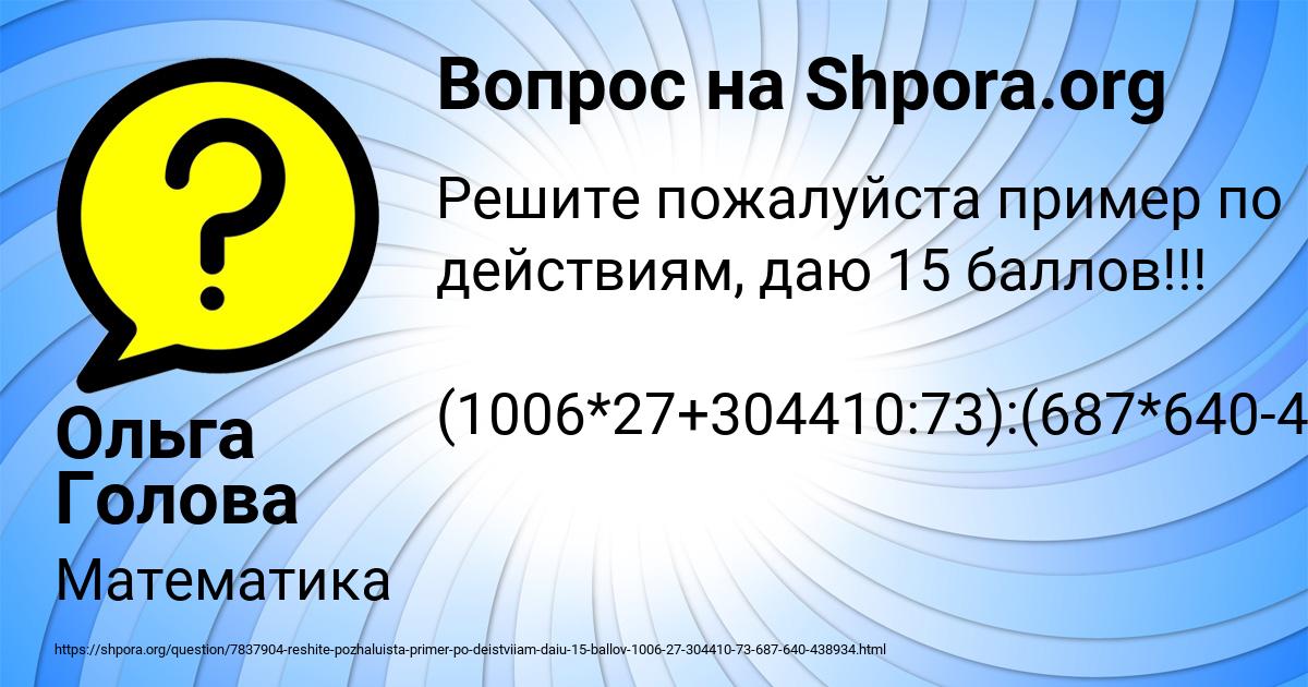 Картинка с текстом вопроса от пользователя Ольга Голова